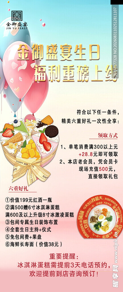 生日展架