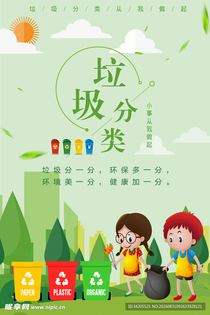 垃圾分类