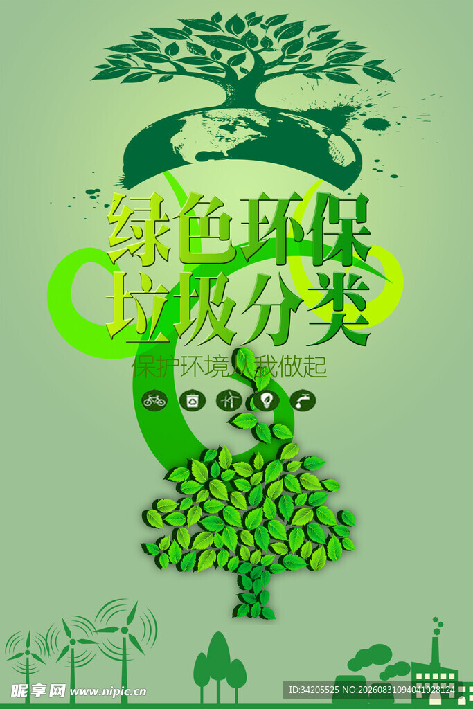 垃圾分类