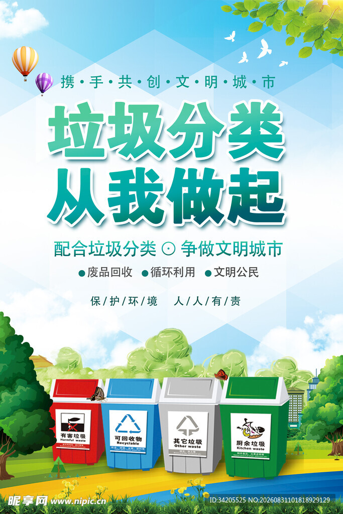 垃圾分类