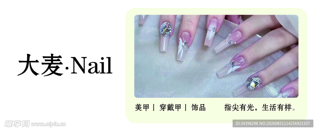 美甲