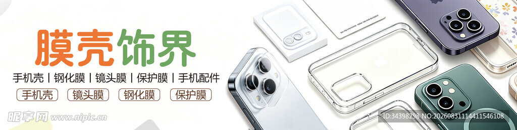 手机壳膜