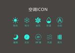 空调ICON