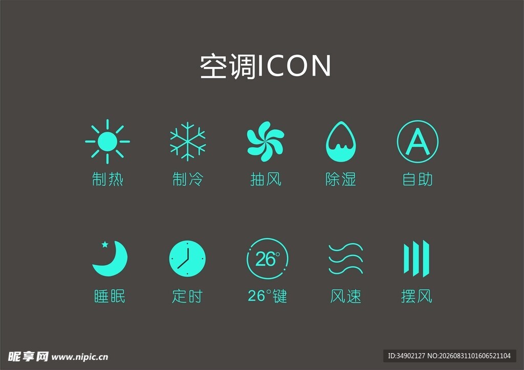 空调ICON