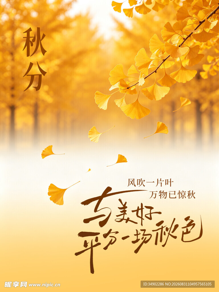 秋天背景
