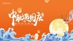 中秋节