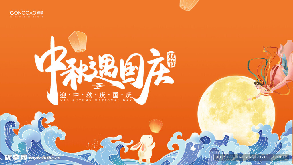 中秋节