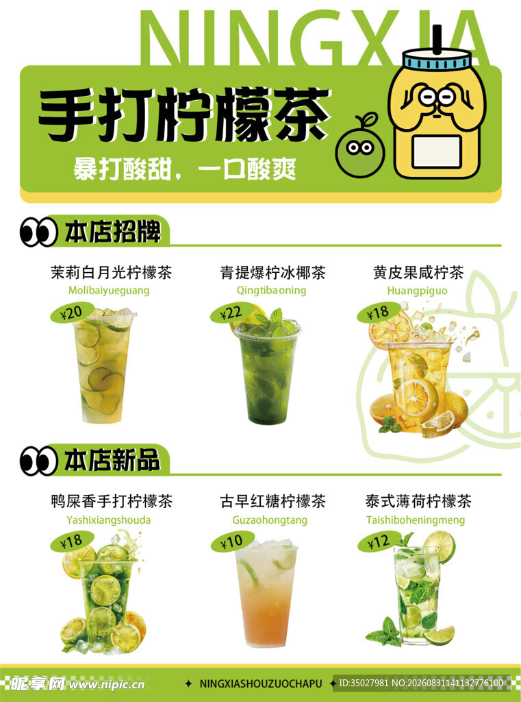 奶茶价格表