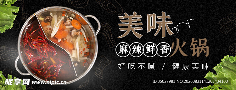 火锅海报