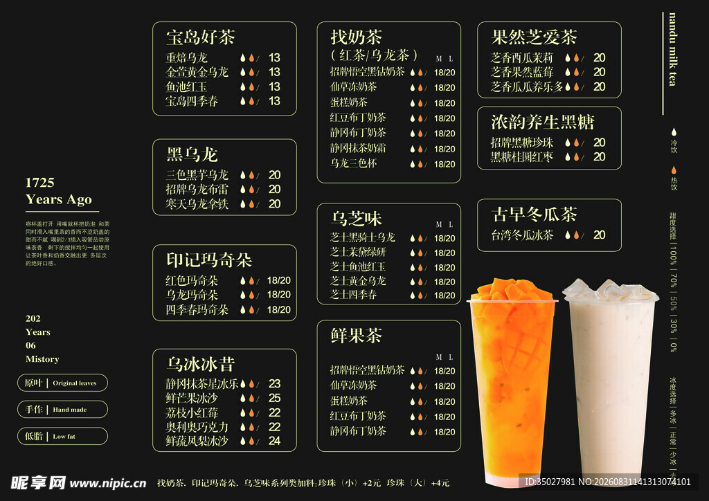 奶茶价格表