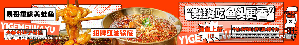 美蛙鱼火锅