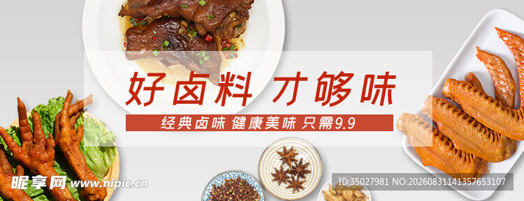 卤味海报