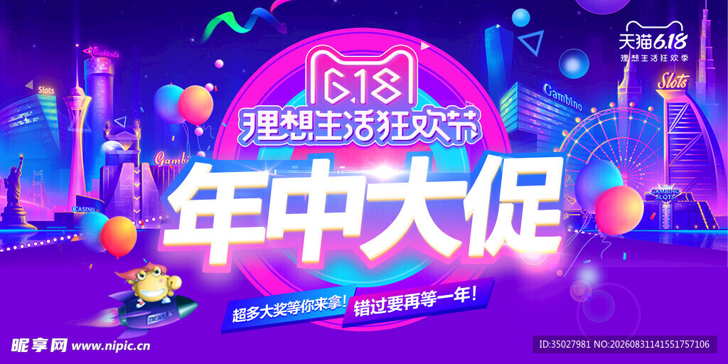 618年中促活动绚丽场景