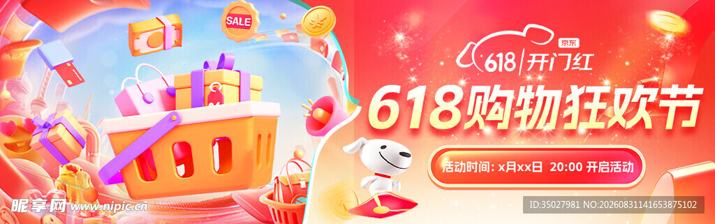 618购物狂欢节促销场景