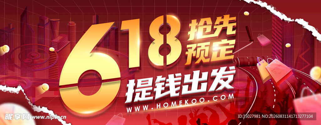 818促销盛宴震撼开启