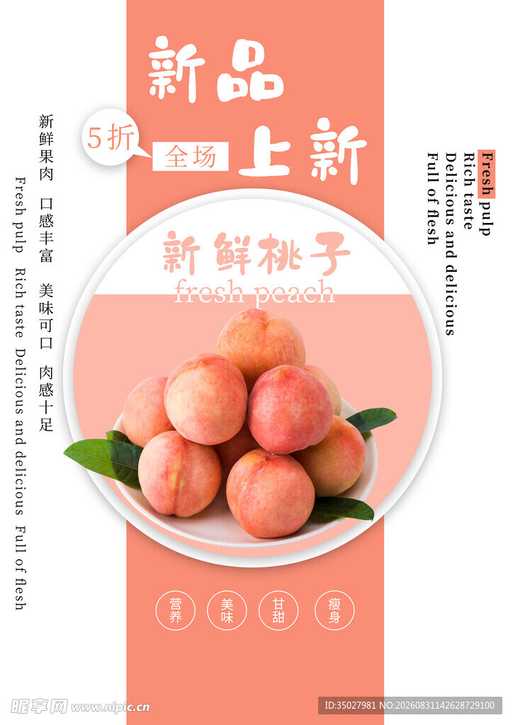 水蜜桃