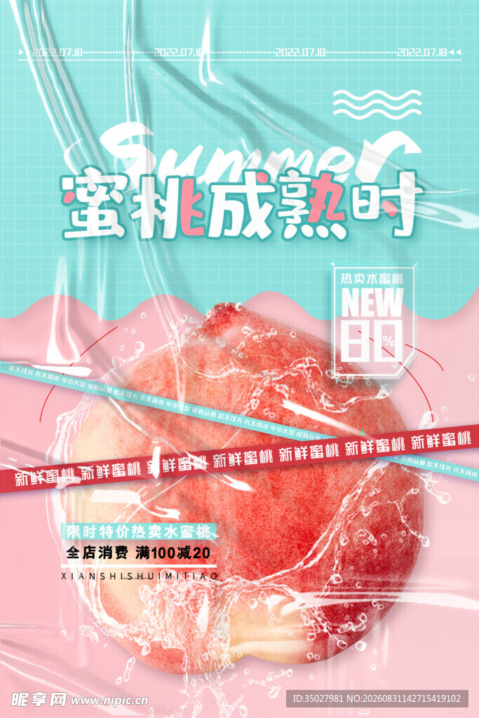 水蜜桃