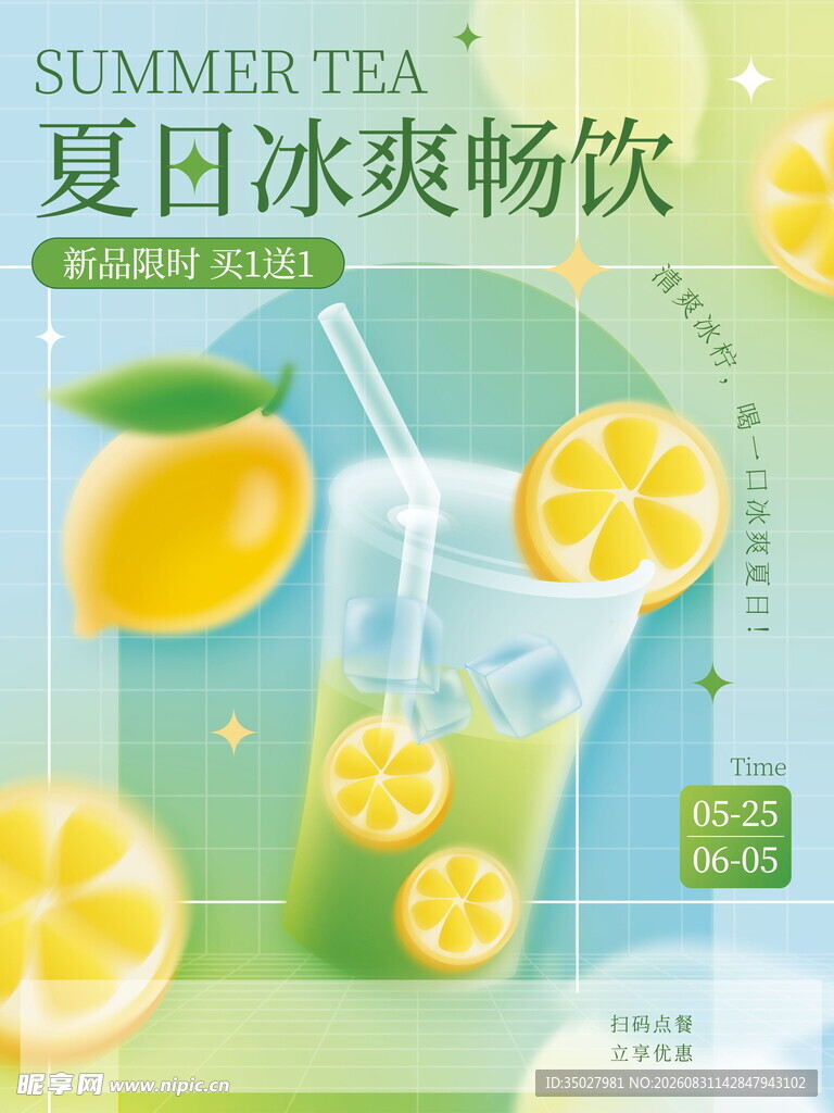饮品海报