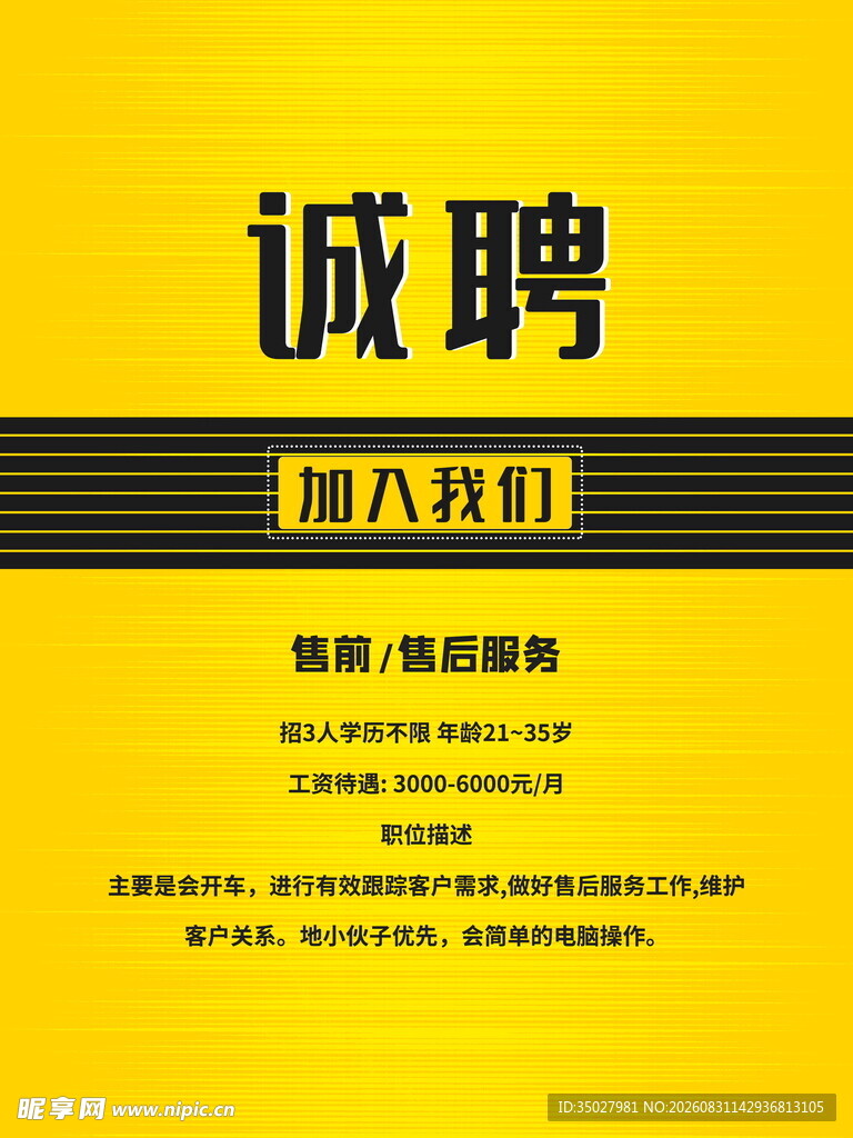 招聘海报