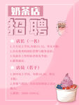 招聘海报