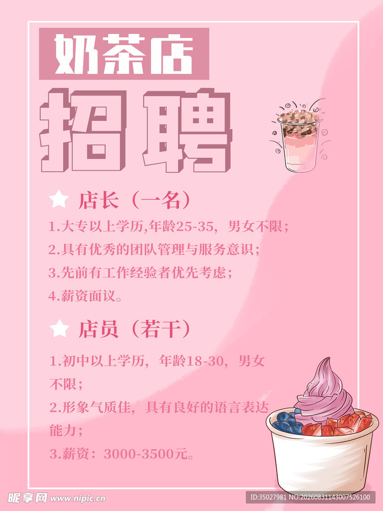 招聘海报