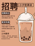 奶茶店招聘海报