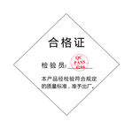 产品合格证