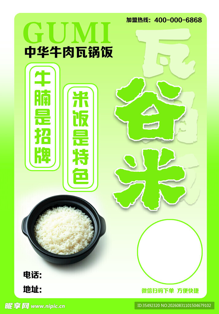 谷米