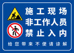 施工现场安全警示牌