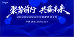 聚势前行 共赢未来