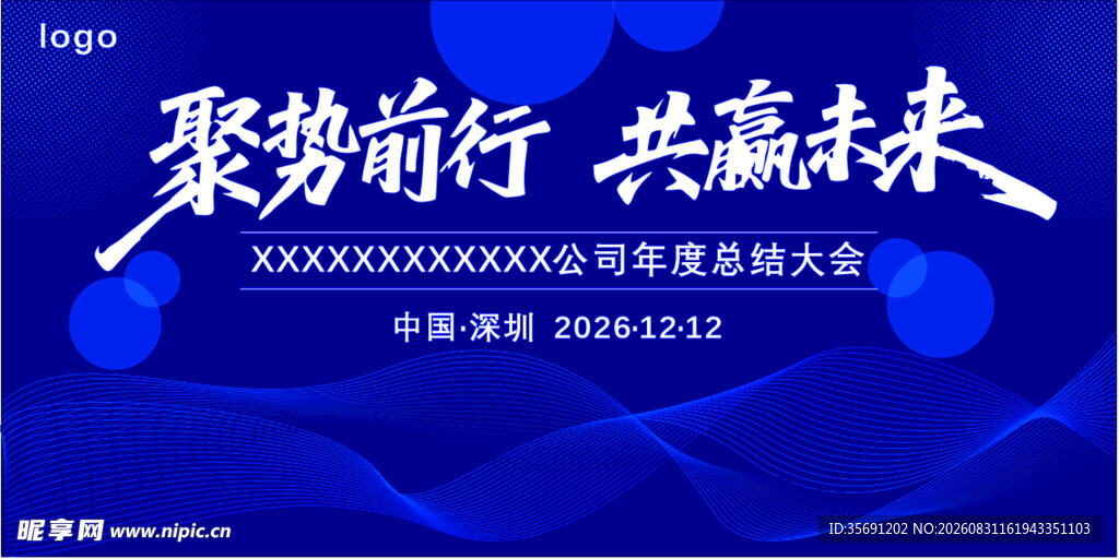 聚势前行 共赢未来