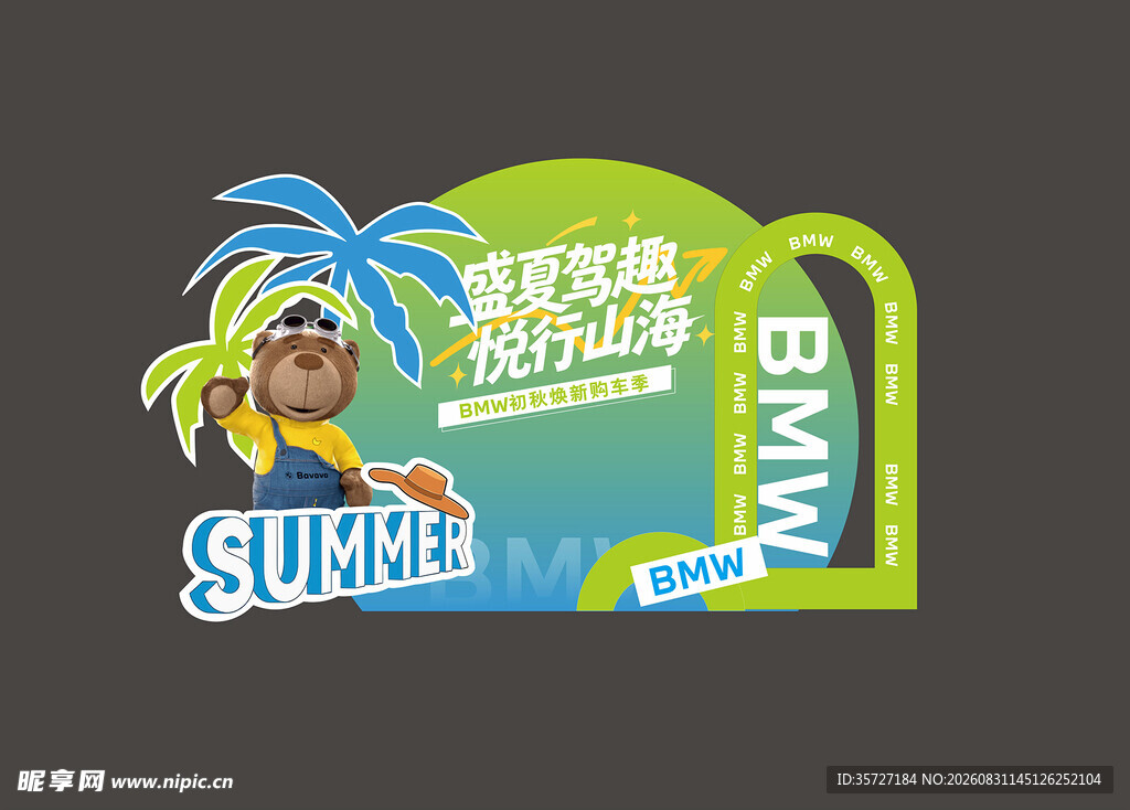 夏日狂欢啤酒节宣传图标