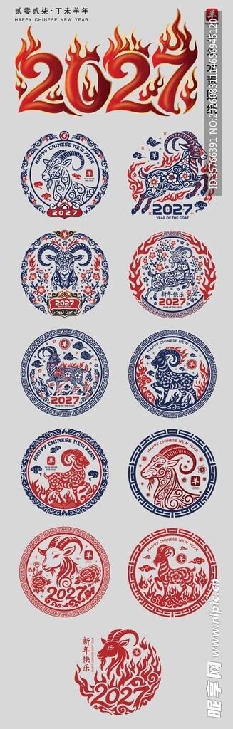 羊年 