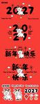 羊年 