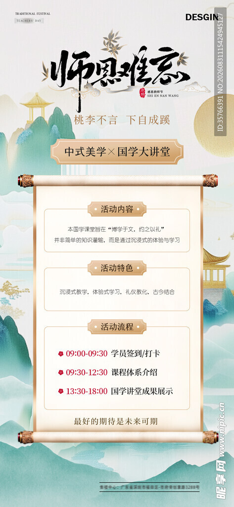 教师节 