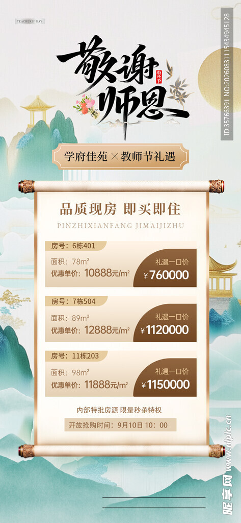  教师节促销