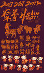 2027羊年 