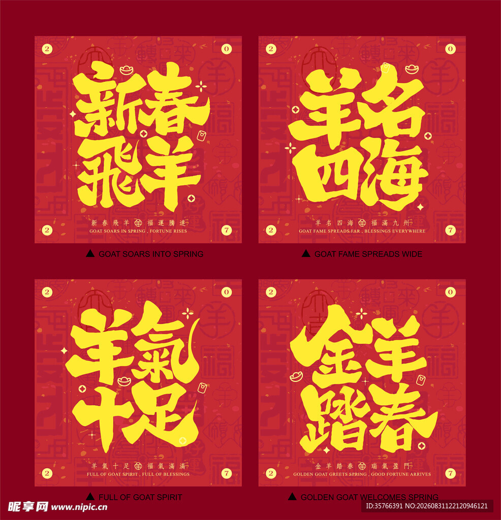 羊年海报