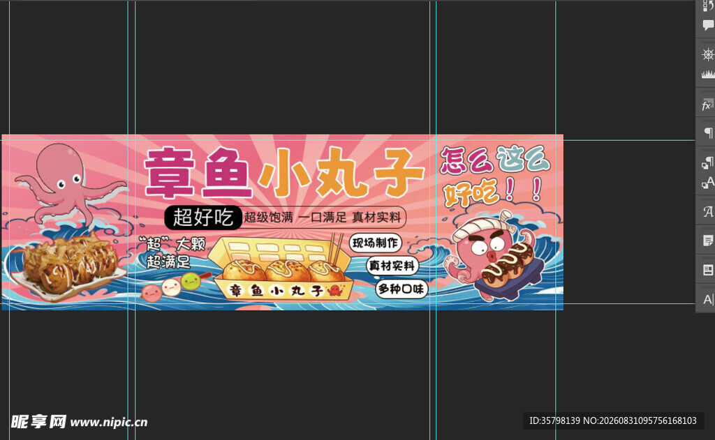 章鱼小丸子推车摆摊海报