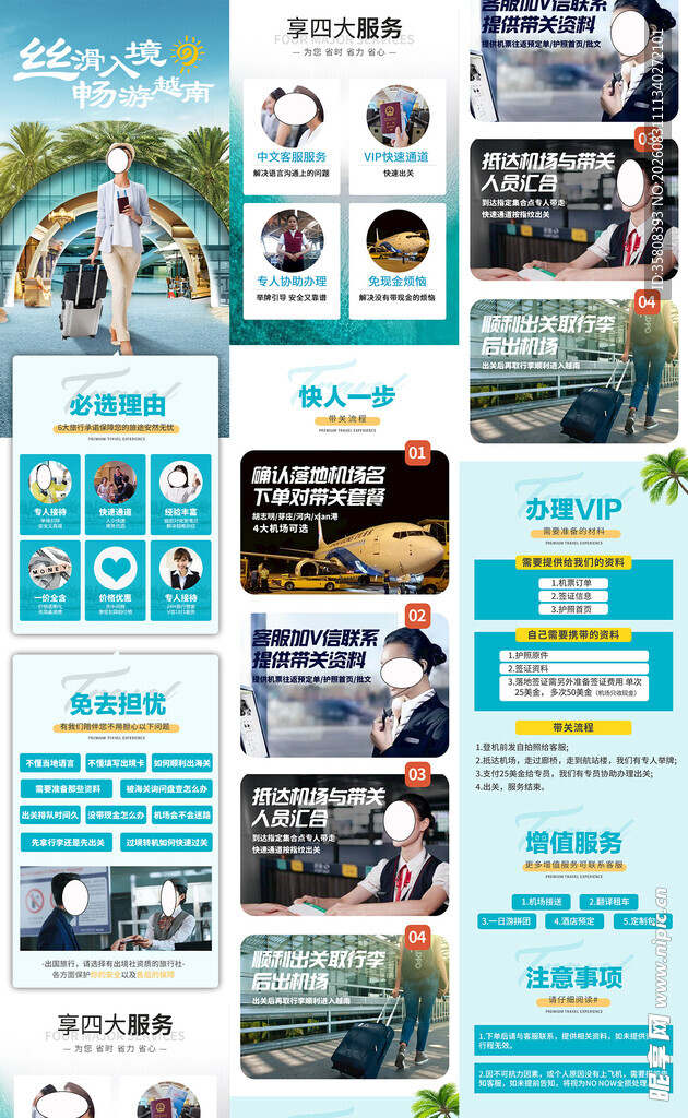 越南旅游
