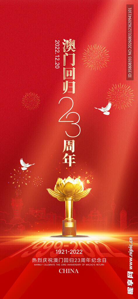 澳门回归