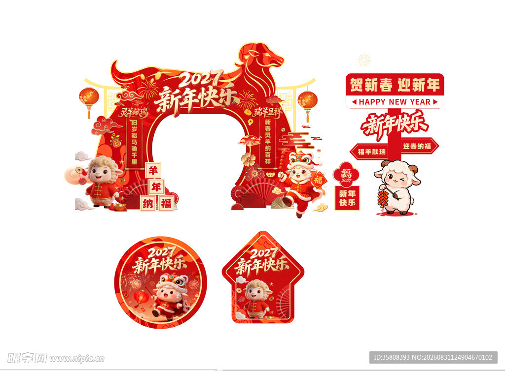 2027羊年美陈
