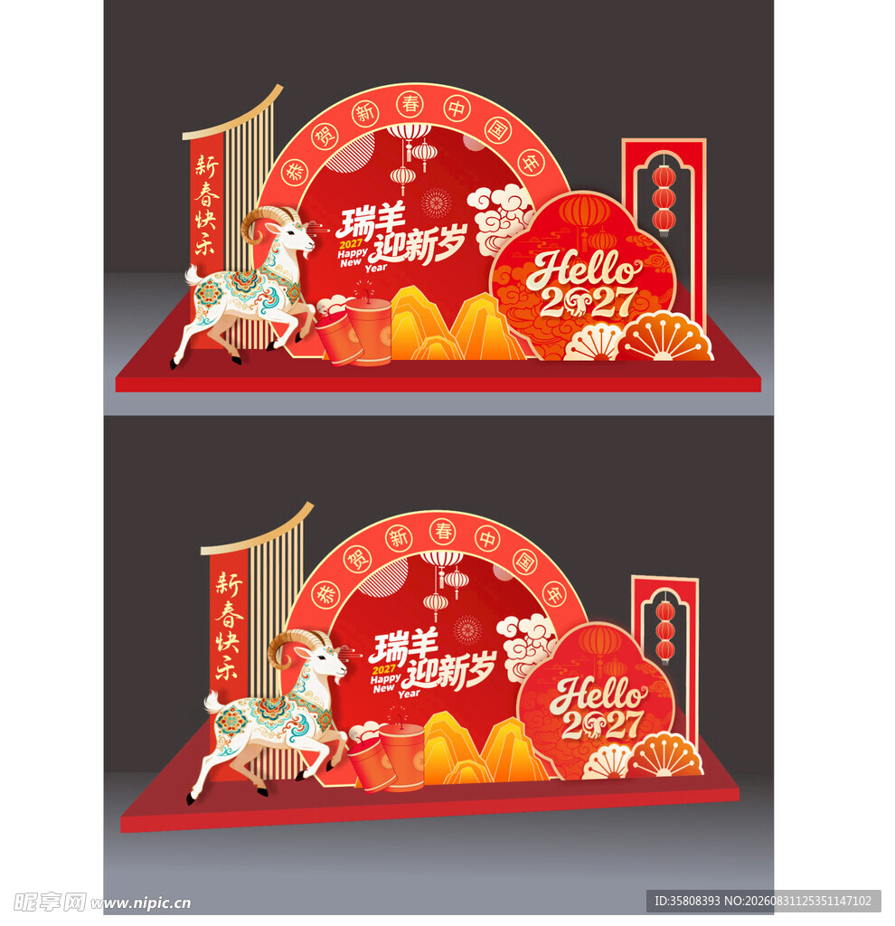 2027羊年美陈