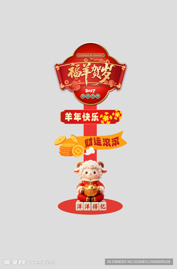 2027新年立牌