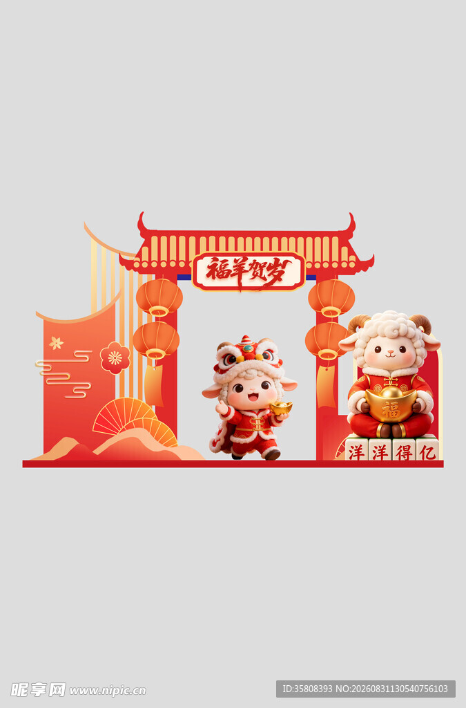 2027羊年门头