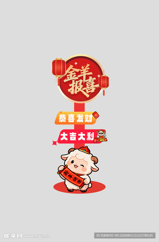 2027羊年指路牌