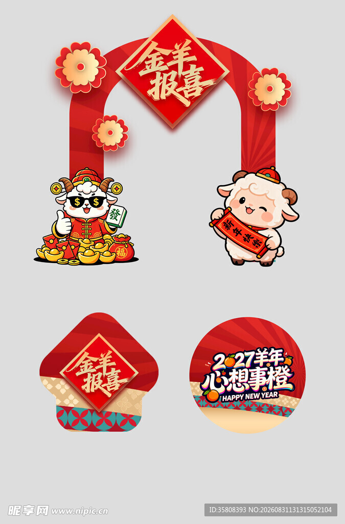 2027新年门头