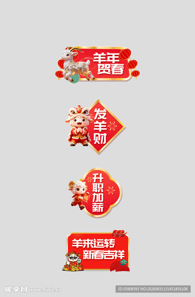 2027新年促销素材