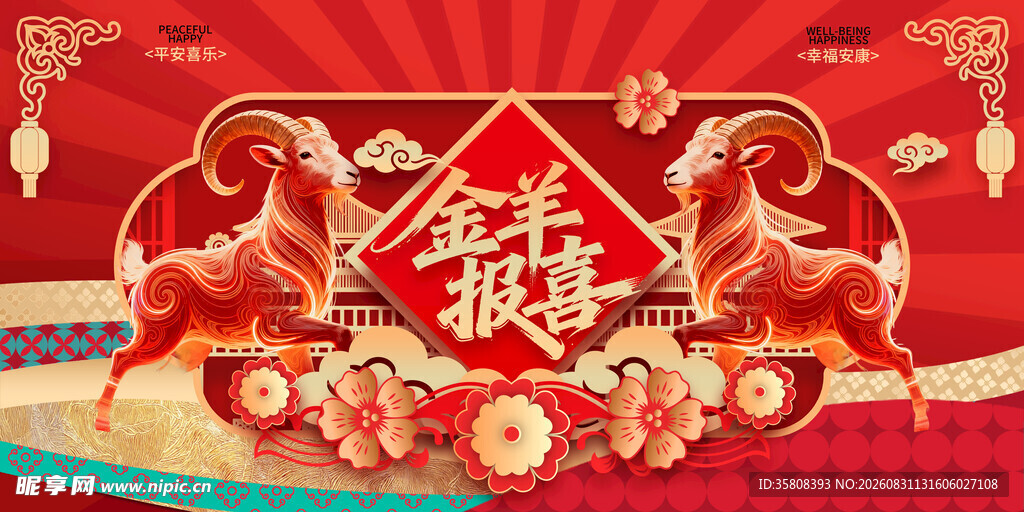 2027羊年背景