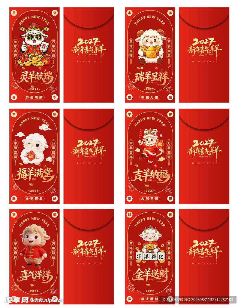 2027新年红包